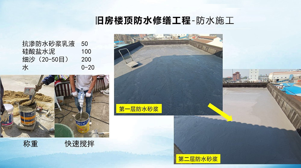 旧房楼顶防水修缮工程